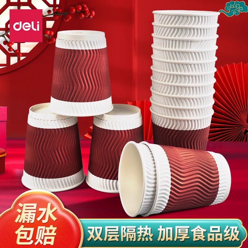 【新春年货专场】得力家用纸杯子一次性水杯加厚商用纸杯茶杯咖啡杯