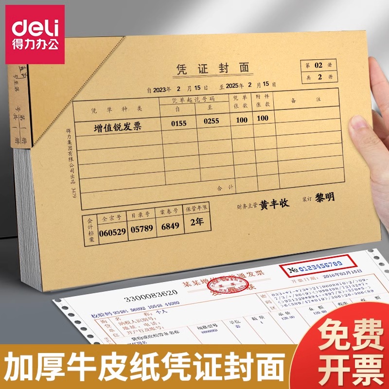 【直播】得力财务会计专凭证装订封面包角封皮报销费审批单记账办公