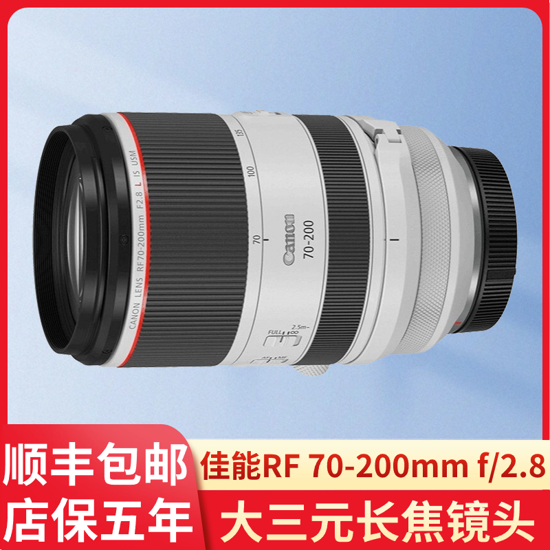 未拆封 Canon/佳能 RF 70-200mm f/2.8 L IS USM旅游长焦人像镜头