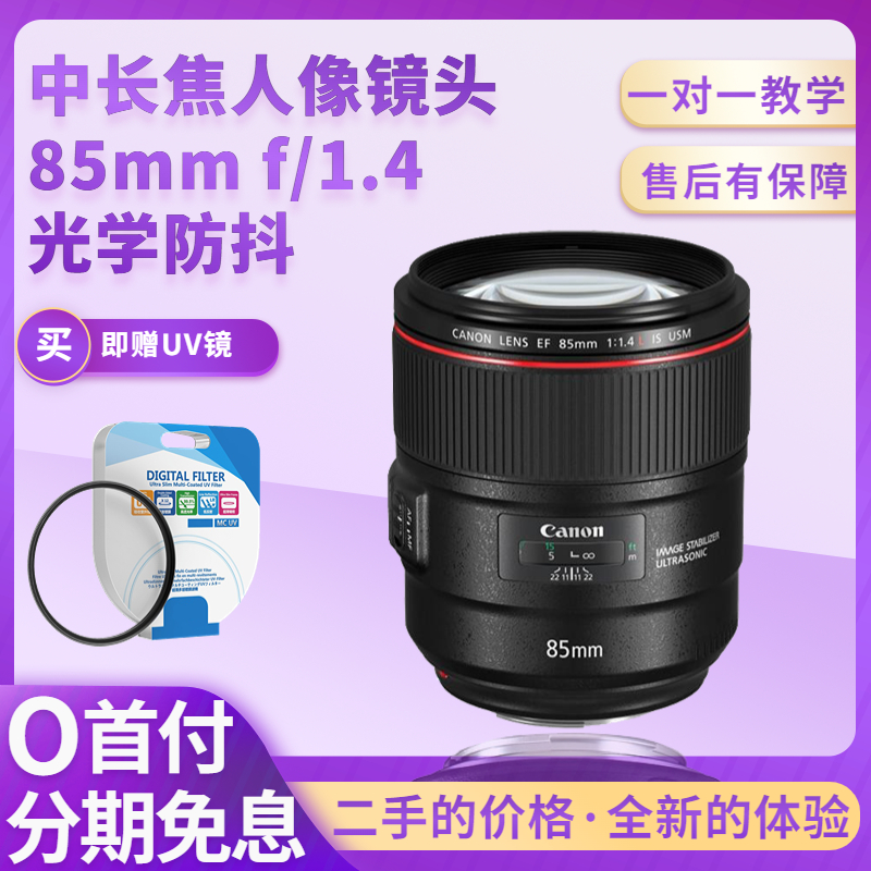 99新 Canon/佳能 EF 85mm f/1.4L IS USM人像定焦85 1.4防抖镜头