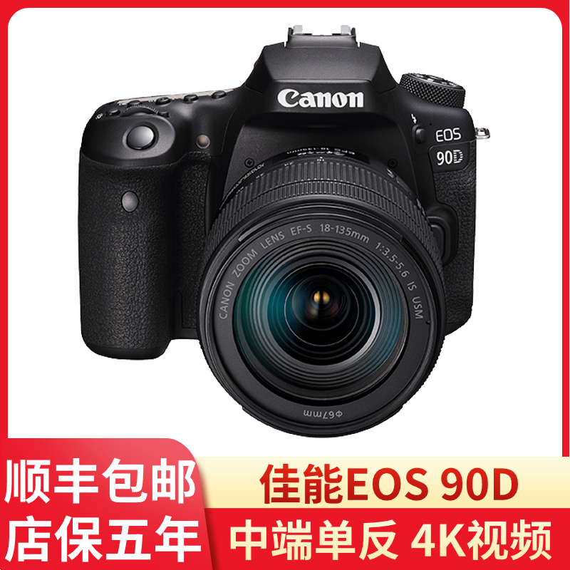 准新品 Canon/佳能 90D单反相机18-135镜头 家用旅游 4K 高清视频