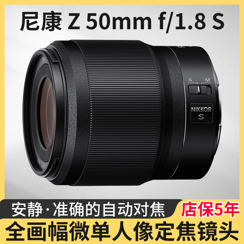 准新品 Nikon/尼康 Z 50mm f/1.8 S全画幅Z卡口微单人像定焦镜头