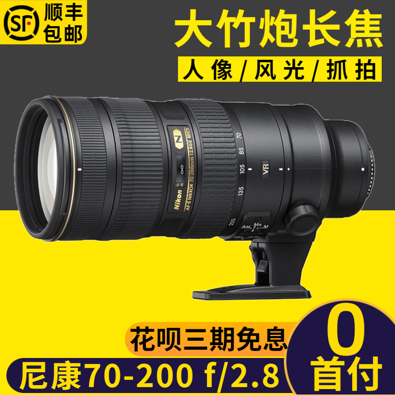 准新品 Nikon/尼康 70-200mm f/2.8G ED VR II二代大竹炮长焦镜头