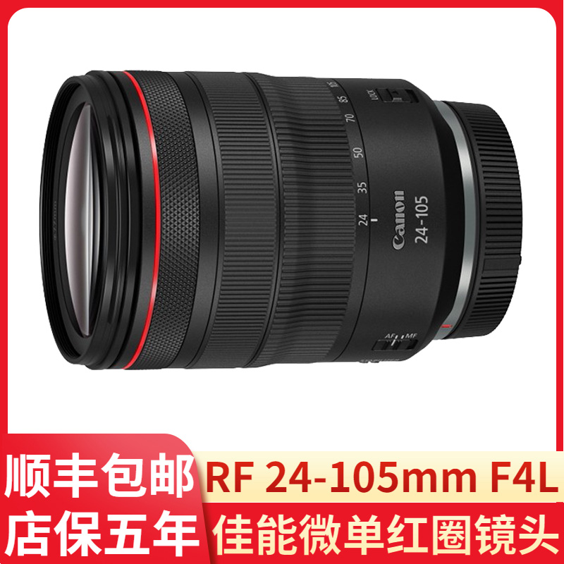未拆封 Canon/佳能 RF 24-105mm f/4L IS USM全画幅红圈微单镜头