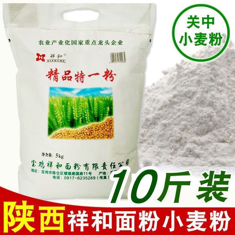 陕西面粉宝鸡祥和面粉精品特一粉10斤特精小麦粉中筋通用小麦面粉