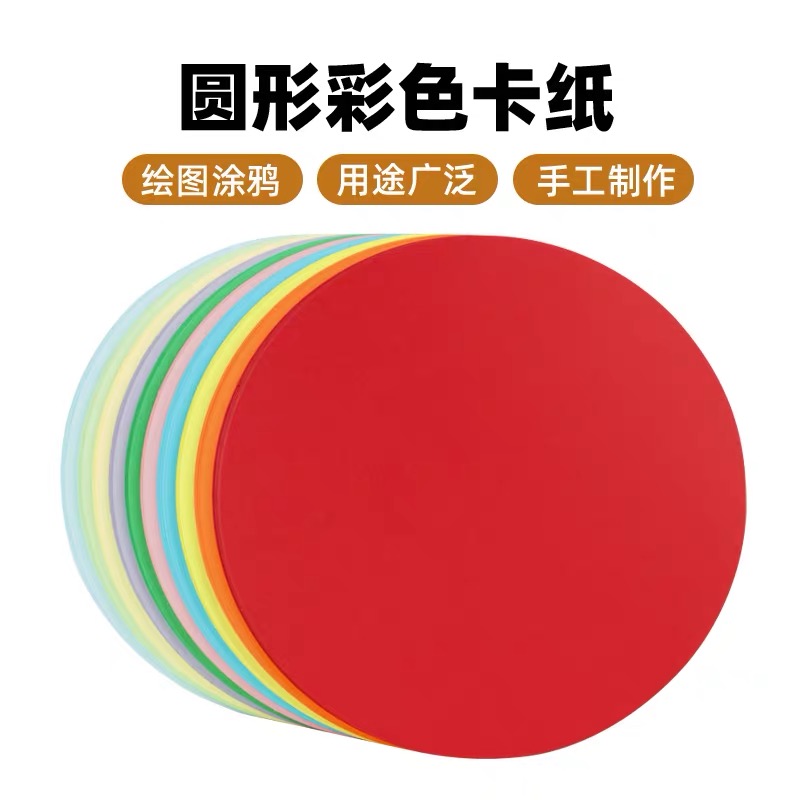 直播-286     叠蝶飞圆型卡纸加厚款