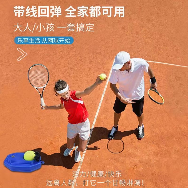 【爆款】单人运动新手网球训练器自动弹绳成人儿童耐磨网球拍套装
