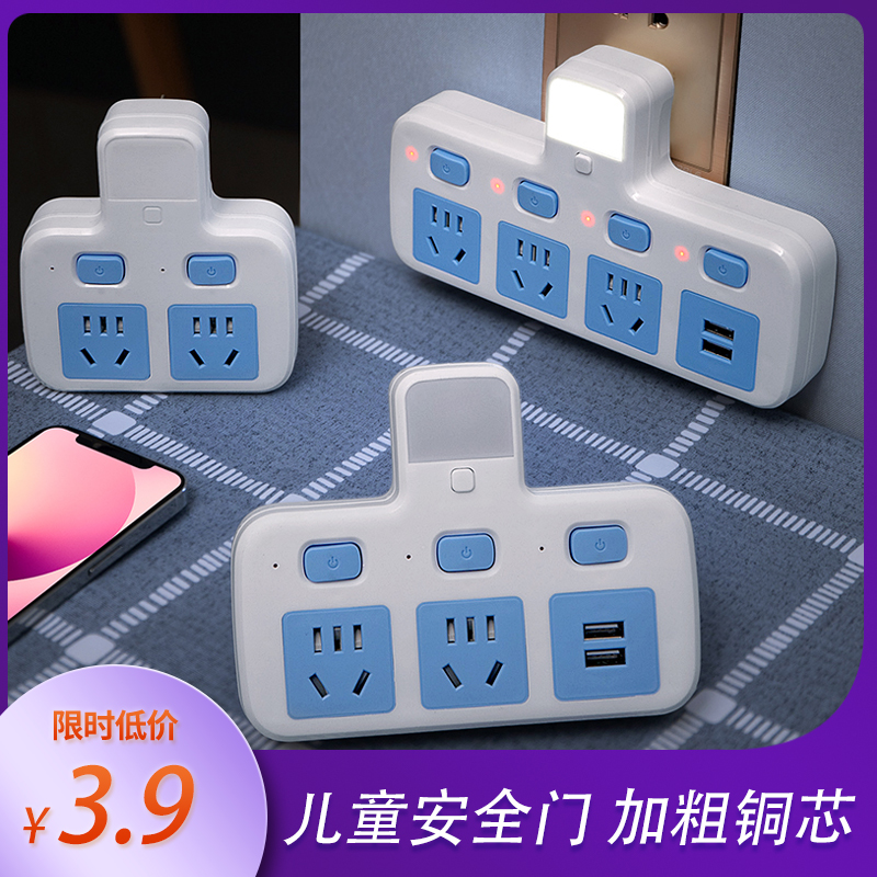 插座转换器宿舍可用多孔独立开关无线usb一转多功能插排插板插头