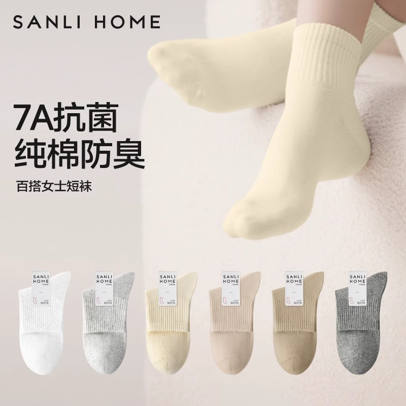 三利无骨月子袜纯棉女防臭不勒春夏防臭吸汗运动袜纯色中筒袜防风