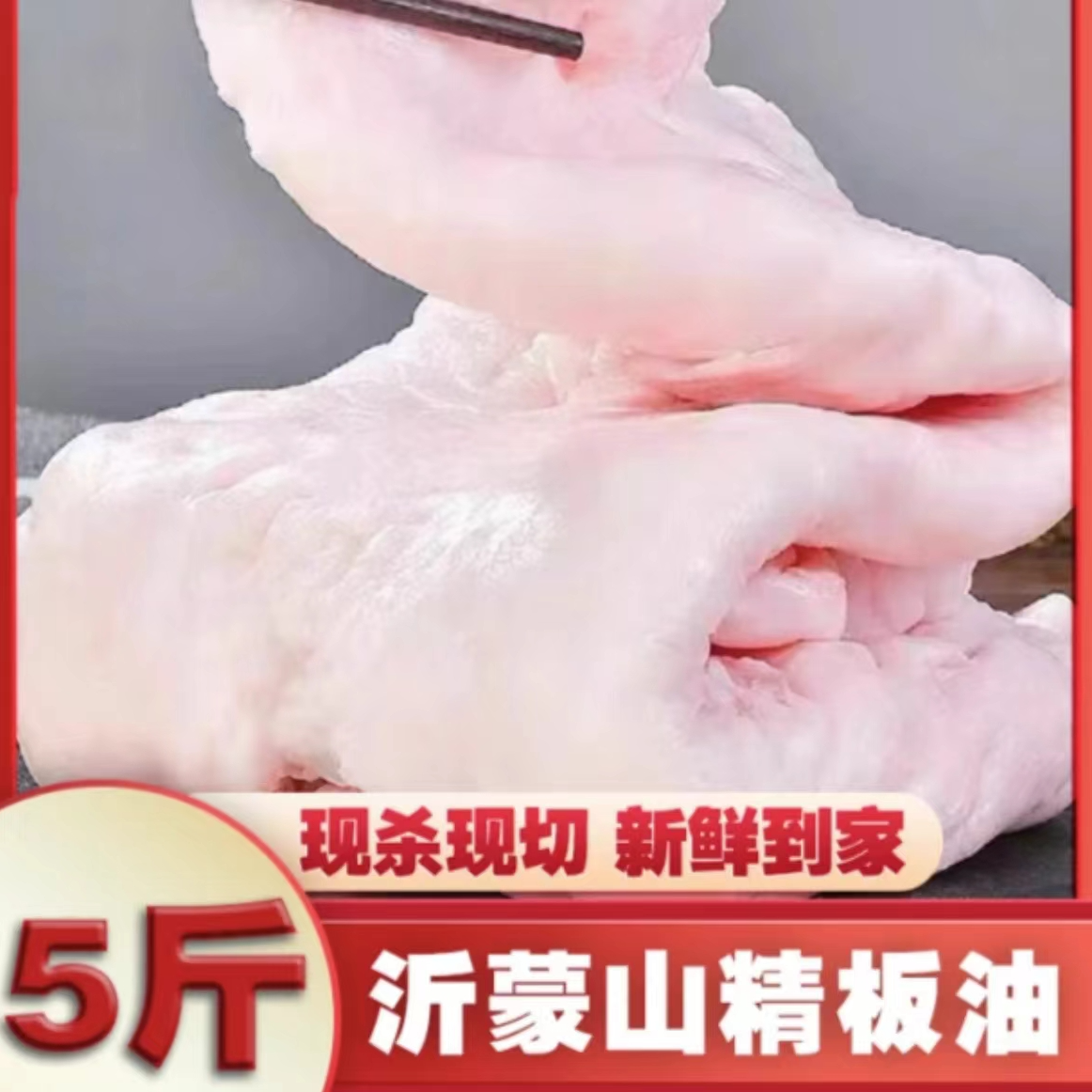 巢么沂蒙山黑猪土猪 精板油 5斤 新鲜食用出油高优质