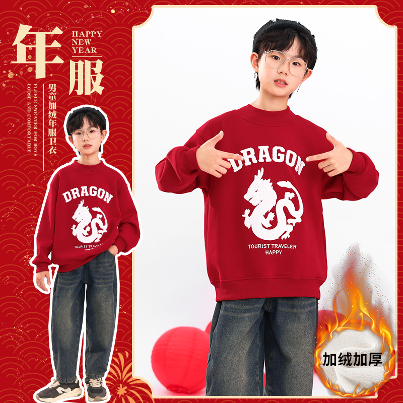 男童红色加绒卫衣套装中大童冬装加绒加厚新年龙年儿童酷帅拜年服
