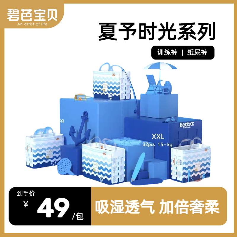 碧芭夏予时光纸尿裤亲肤婴儿超薄柔软透气纸尿裤拉拉裤棉柔训练裤