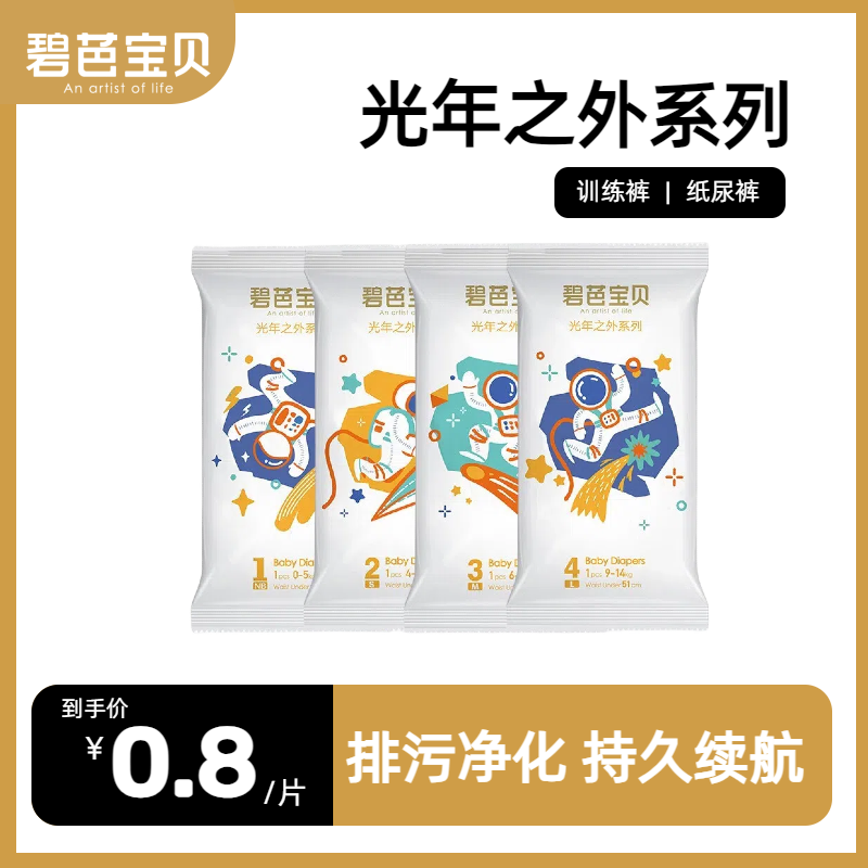 【试用装】Beaba/光年之外纸尿裤拉拉裤【试用装特价销售不予退换】