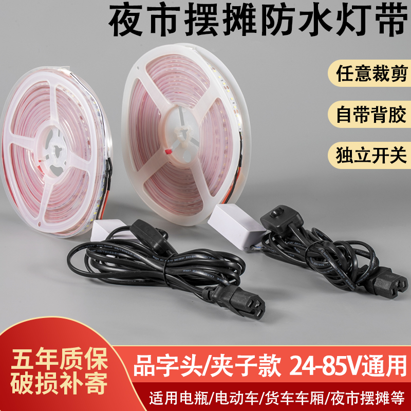 三轮车小吃车led灯带摆摊USB灯条24V夜市地摊照明出摊5V12伏led灯