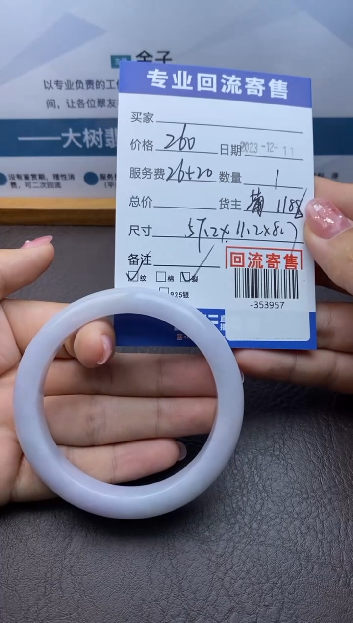 【闪购商品】翡翠手镯未镶嵌-353957