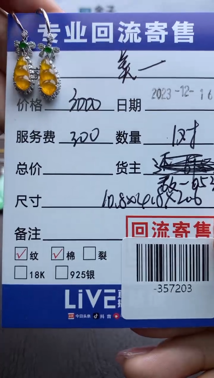 【闪购商品】翡翠耳饰18K金镶嵌-357203
