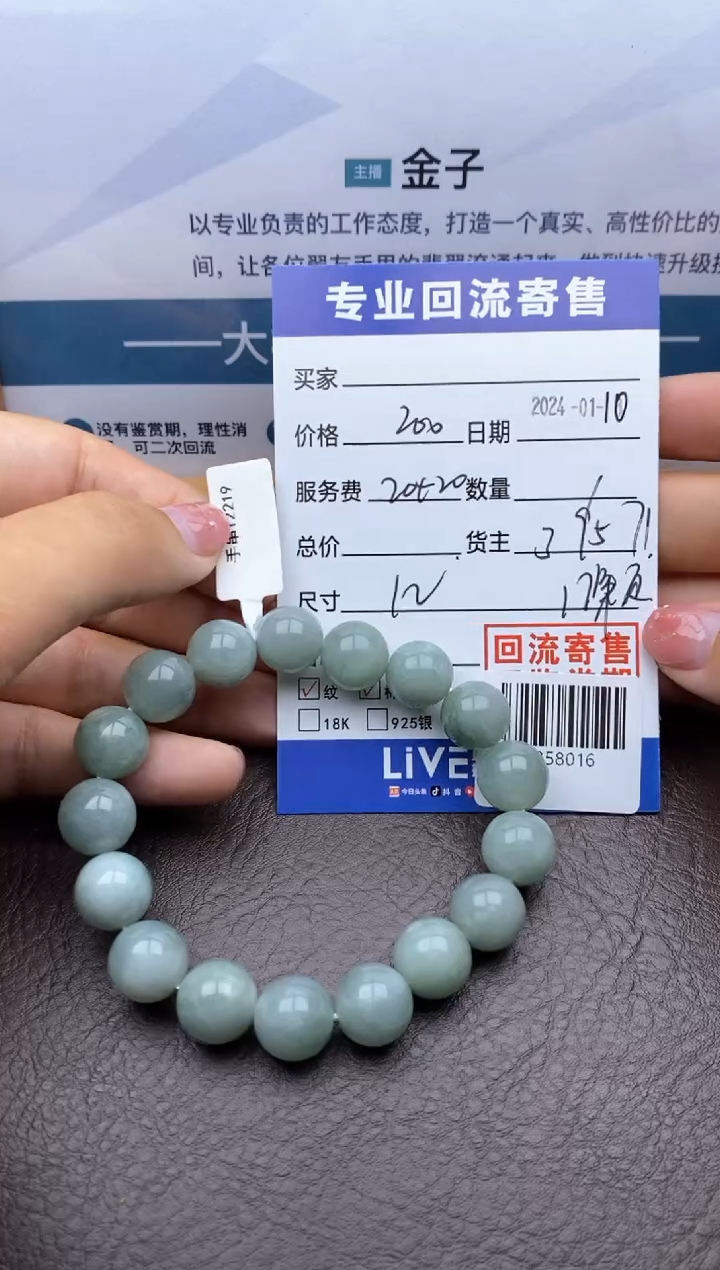【闪购商品】翡翠手串未镶嵌-358016