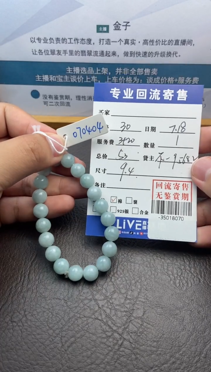 【闪购商品】翡翠手串未镶嵌多人-35018070