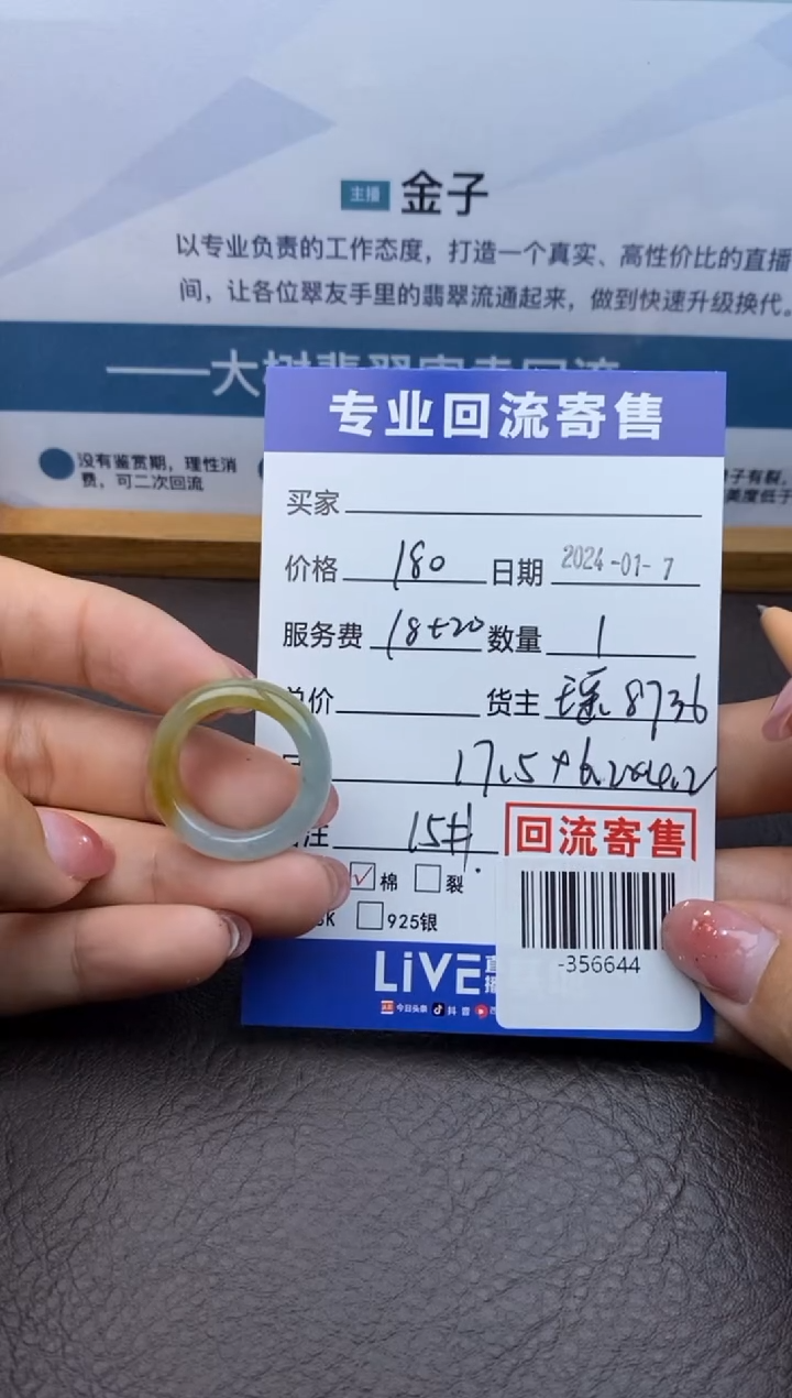 【闪购商品】翡翠戒圈未镶嵌-356644