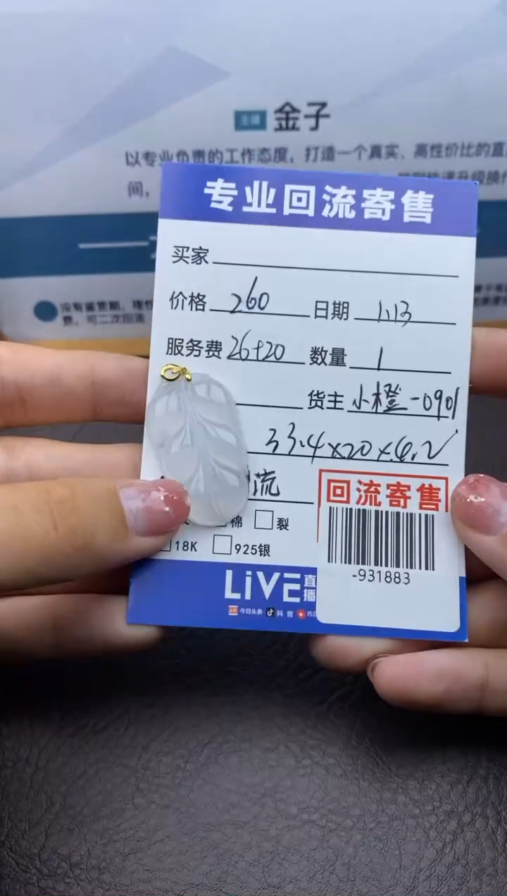 【闪购商品】翡翠颈饰18K金镶嵌-931883