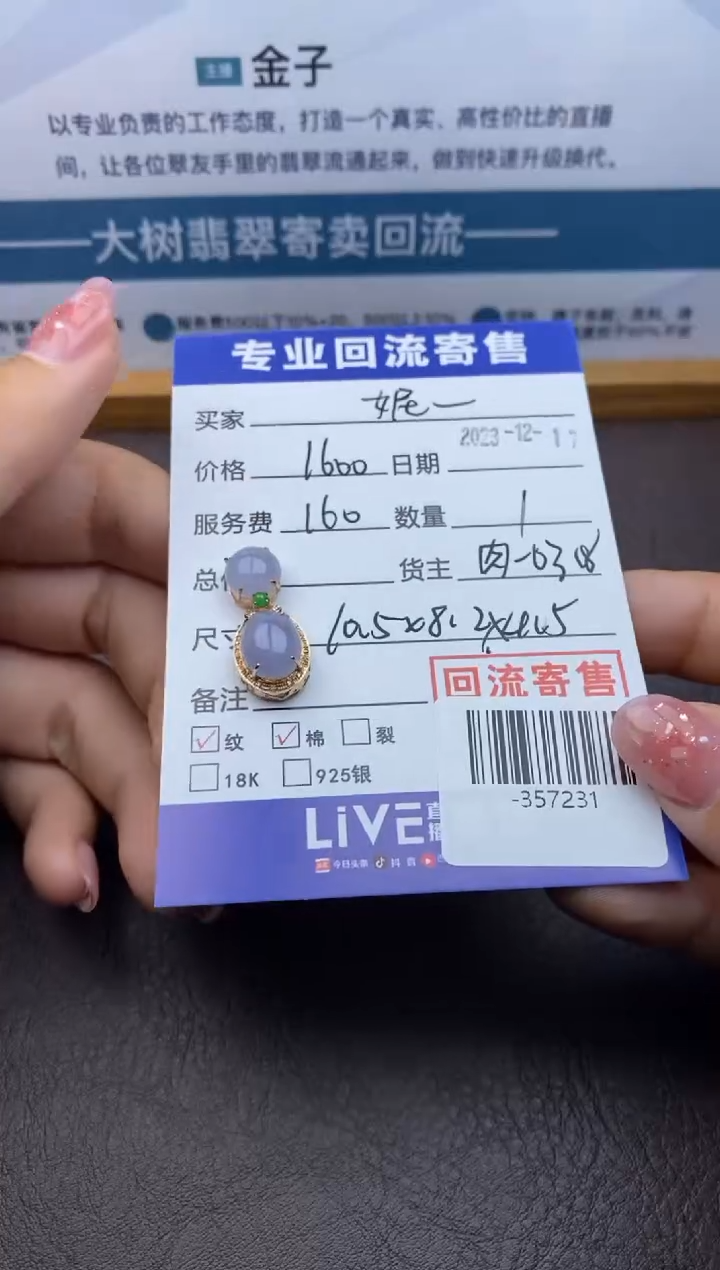 【闪购商品】翡翠颈饰18K金镶嵌-357231