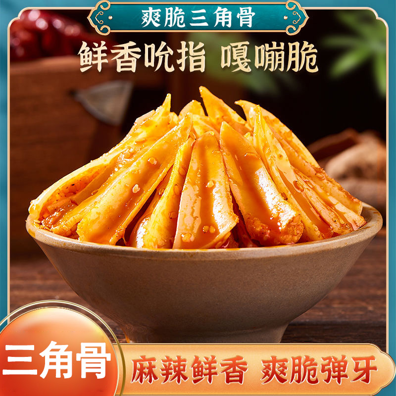鸡脆骨三角骨麻辣香辣烧烤孜然小吃即食小吃真空包装休闲解馋零食