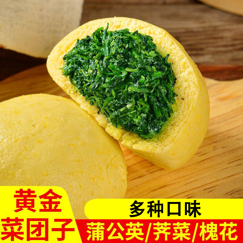 黄金蒲公英/荠菜/槐花菜团子五谷杂粮早餐包美味速食素包子菜包子
