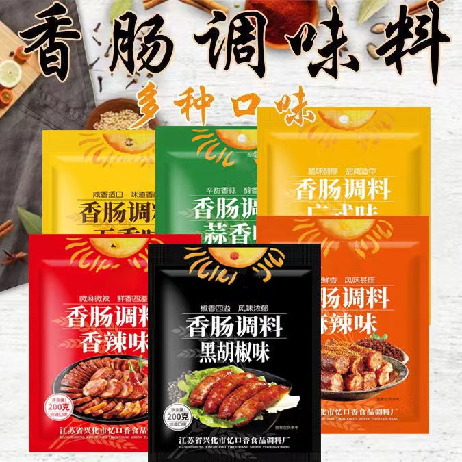 香肠调料四川川味麻辣香肠灌肠调味料五香广味腊肠调味料方便家用