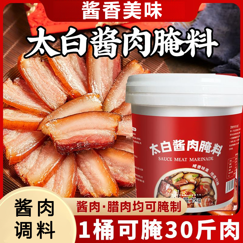 【桶装】四川特色太白酱肉家用简单地道腌料酱肉调料腌腊肉酱香方便