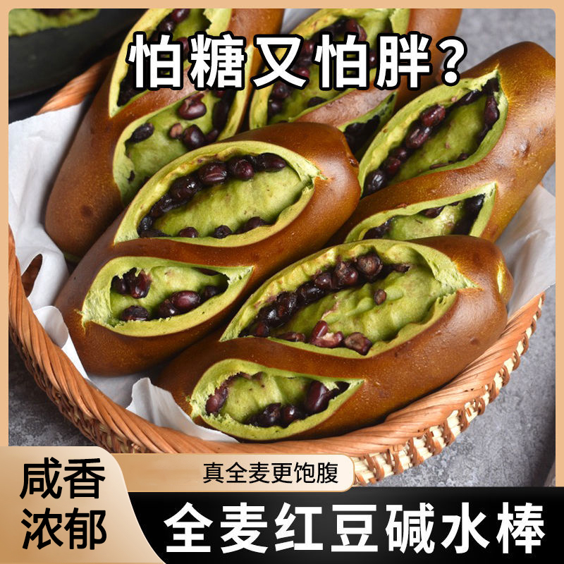 抹茶红豆全麦面包碱水包法棍欧包休闲办公充饥零食咸香嚼劲饱腹