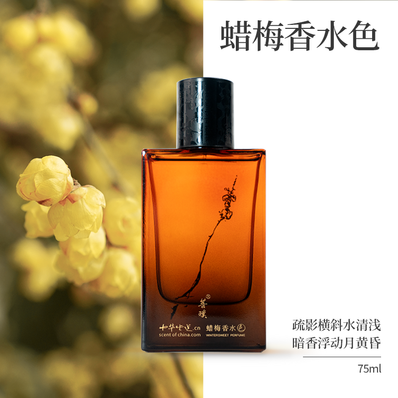 【女香推荐】菩璞蜡梅香水75mI【色】男士女生学生夏日留香经典清新