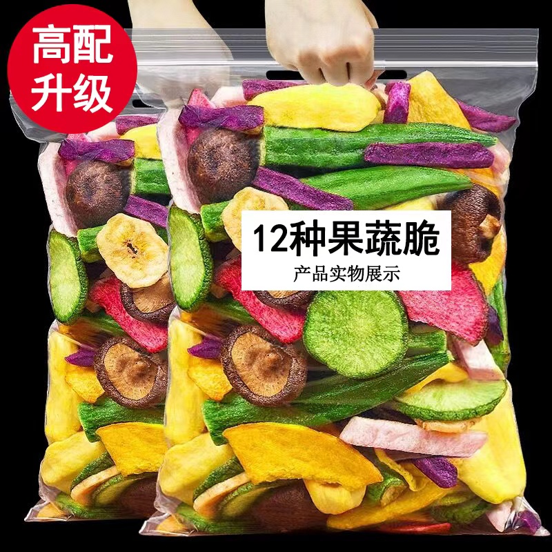 综合果蔬脆180g脱水蔬菜干混合什锦果蔬干酥脆零食推荐营营养低温
