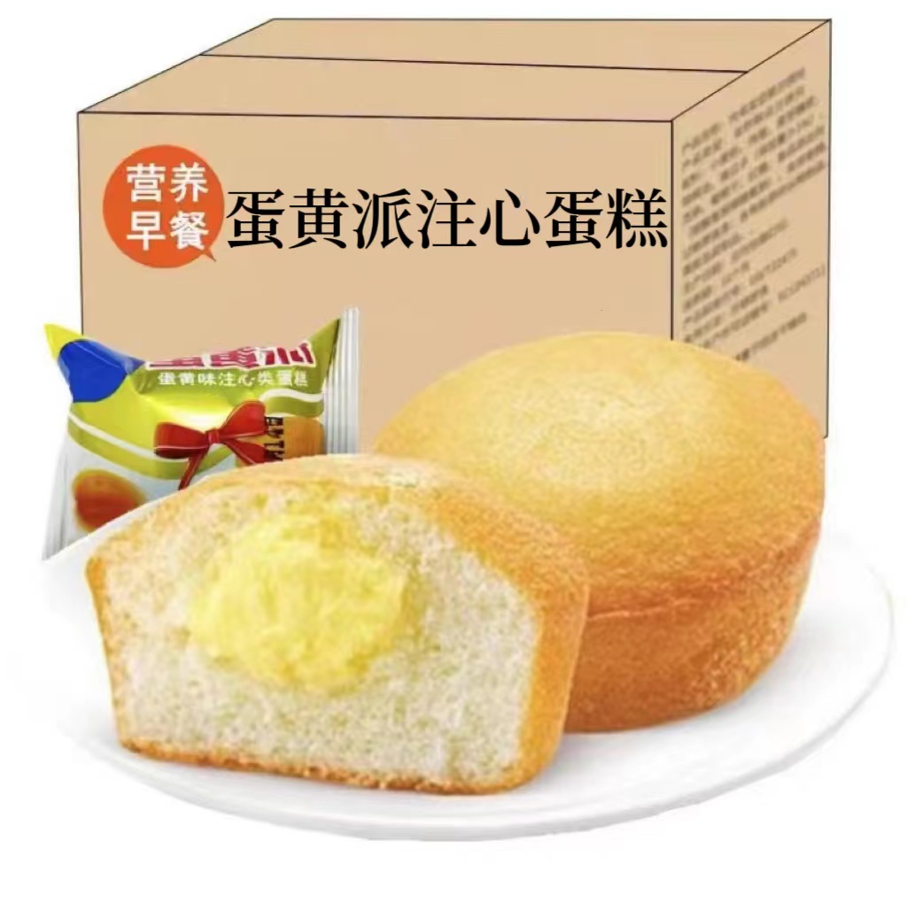 派蛋黄派休闲零食老式传统糕点心代餐营养食品新鲜夹心奶香精致
