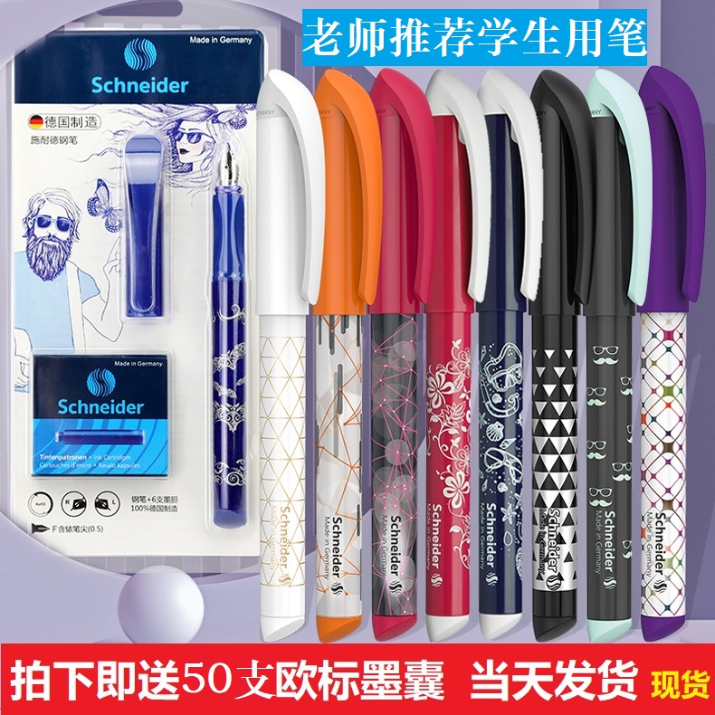 施耐德丛林几何系列钢笔学生成人彩杆正姿舒适F尖0.5MM钢笔套装