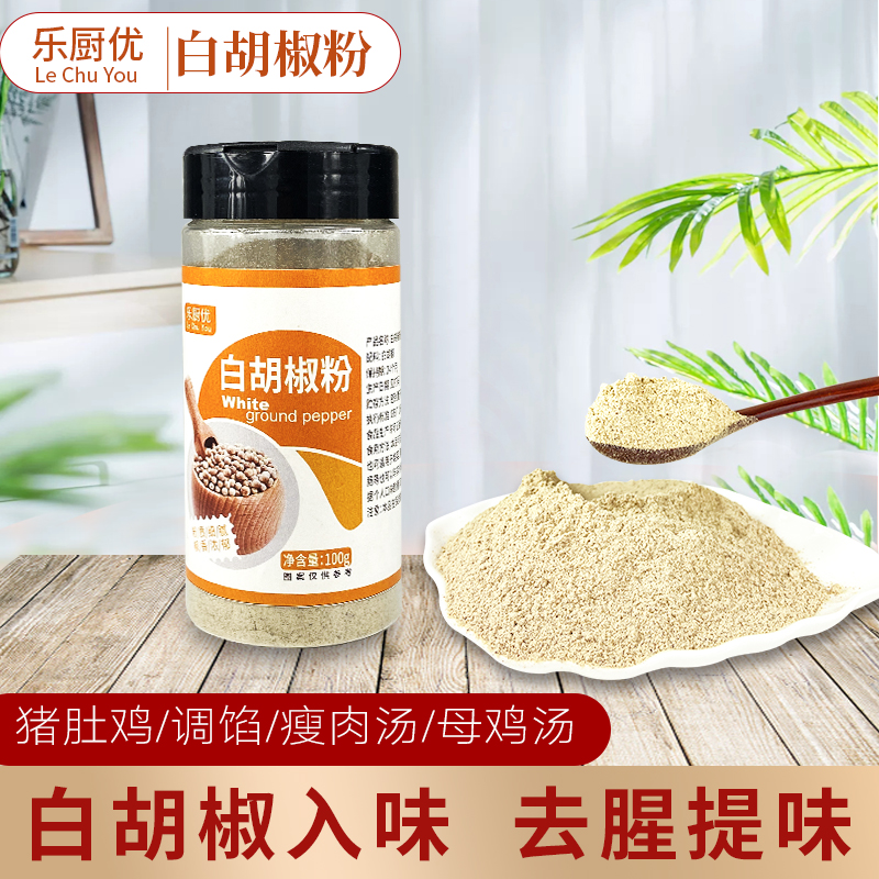 【拍1发3瓶】白胡椒粉 纯白胡椒粉