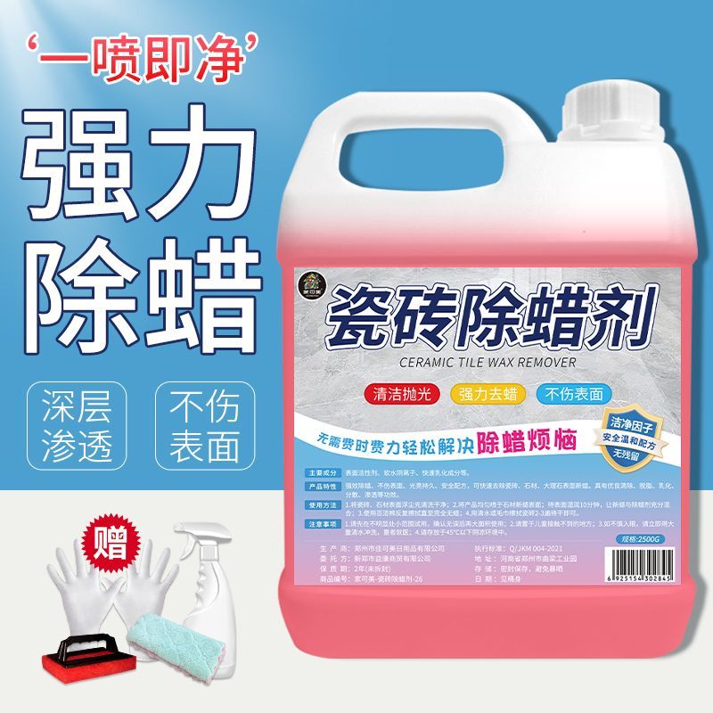 瓷砖除蜡剂地砖起蜡水清洗剂地板砖去污去腊清洁抛光增亮家用大桶