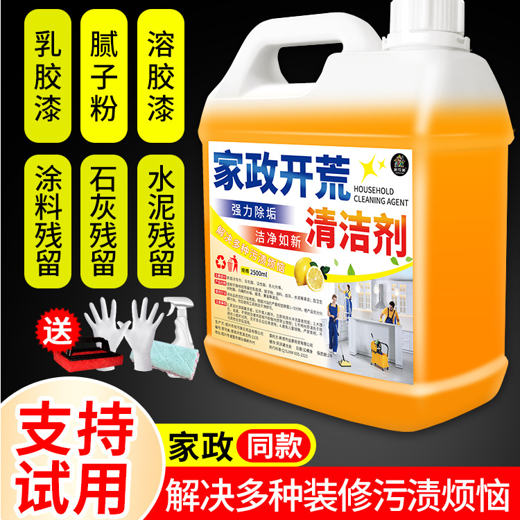 家政专用开荒清洁剂多用途瓷砖铁锈乳胶漆新款多功能去污深层清洁
