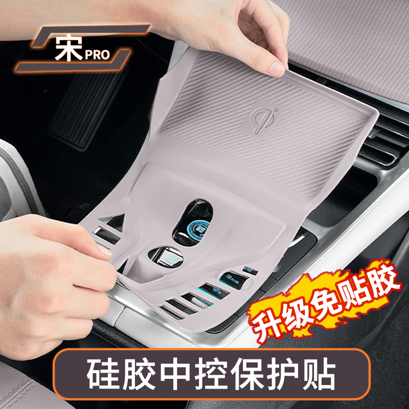 比亚迪宋Pro荣耀版中控按键全包硅胶垫内饰防刮花改装保护垫配件