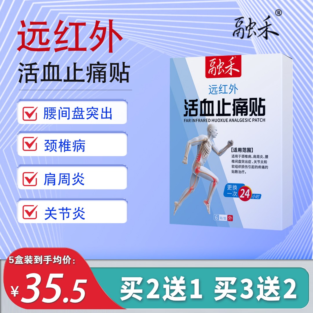 融禾远红外活血止痛贴颈椎病颈椎僵硬麻木颈椎疼痛适用膏贴