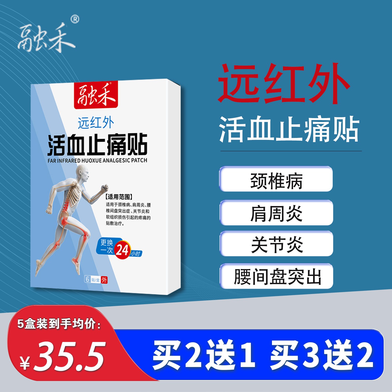 融禾远红外活血止痛贴肩周炎肩颈僵硬酸胀肩膀疼痛用贴膏