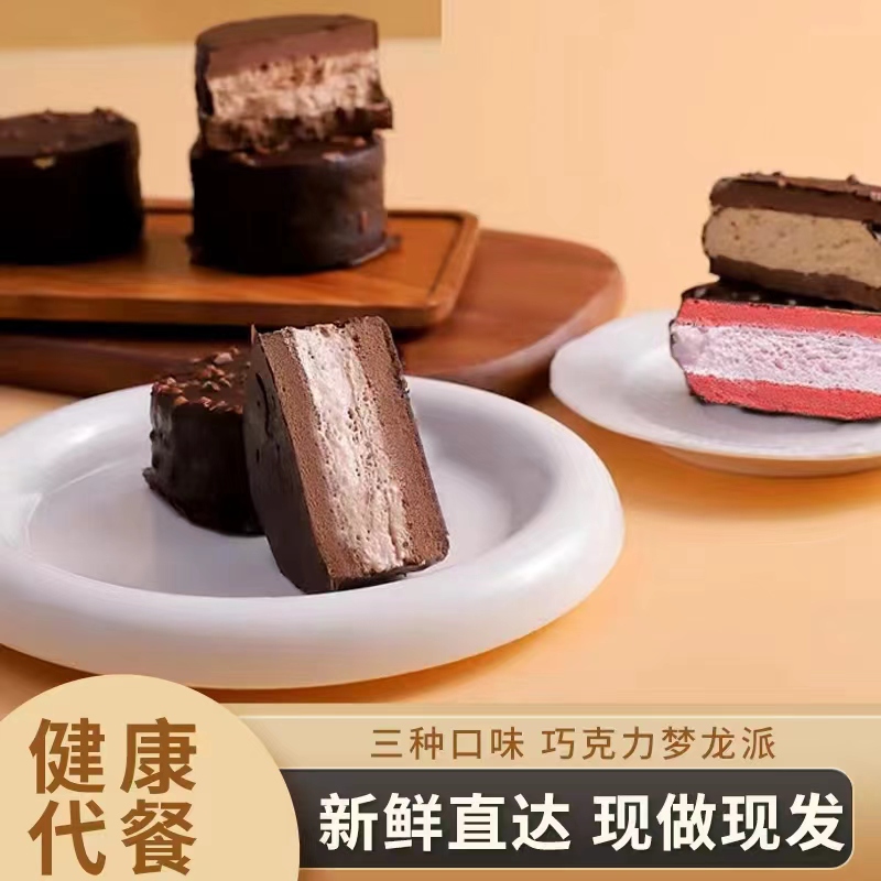 轻膳语多口味MCT黑巧梦龙派【工厂直发】现做现发解馋代餐蛋糕