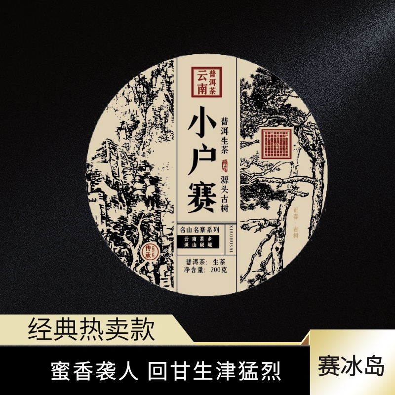 小户赛红土地200克2022年生普古树饼浓郁回甘