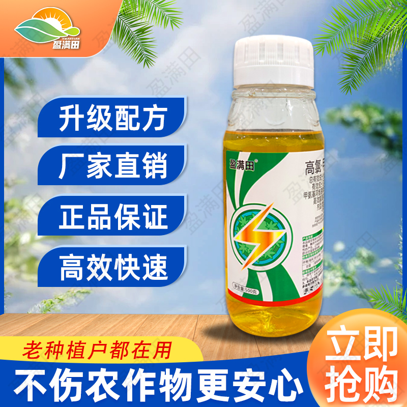正品高氯甲维盐农用青虫夜蛾小菜蛾果树蔬菜厂家直销