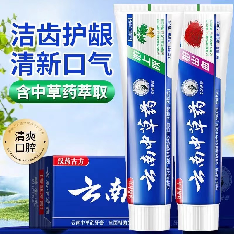 牙膏正牌中草药研制牙膏大容量正品牙膏美白去黄清新口气清洁口腔