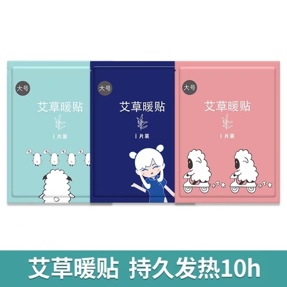 暖贴暖宝宝贴艾草益母草暖贴自发热保暖身贴暖宝贴热帖女大号可爱