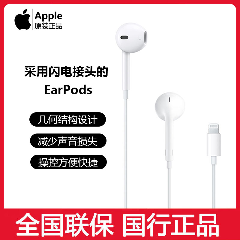 全新未使用 Apple/苹果 原装采用Lightning/闪电接头有线耳机游戏