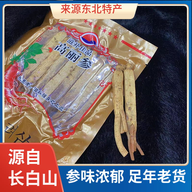 吉林长白山精品高丽参黄马褂食用滋补食用滋补煲汤切片泡水