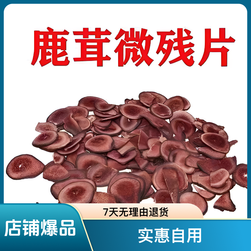 吉林长白山 鹿茸微残片自用实惠