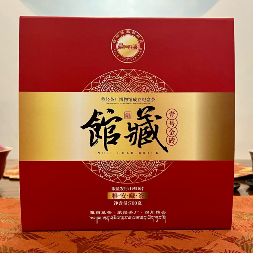 【云华甄品】雅安藏茶馆藏壹号金砖 