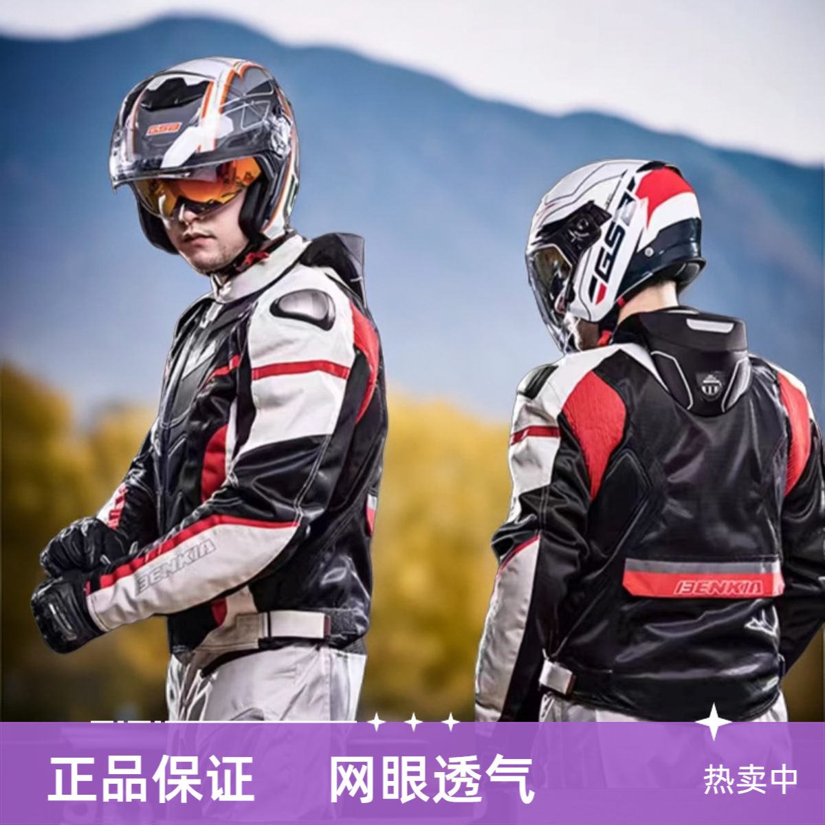 BENKIA宾骑亚摩托车骑行服男款防摔耐磨机车服网眼透气夏四季通用